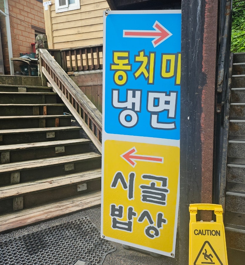 미식동치미냉면 사진 6