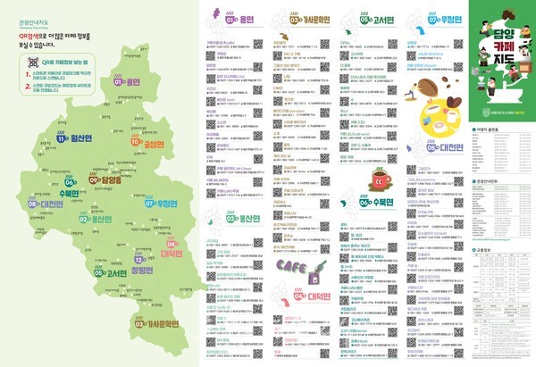  “담양으로 카페 여행 오세요~” 숨은 감성 카페 282곳 한눈에