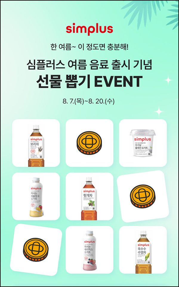  홈플러스 선물뽑기등(홈플머니등)즉당~08.20