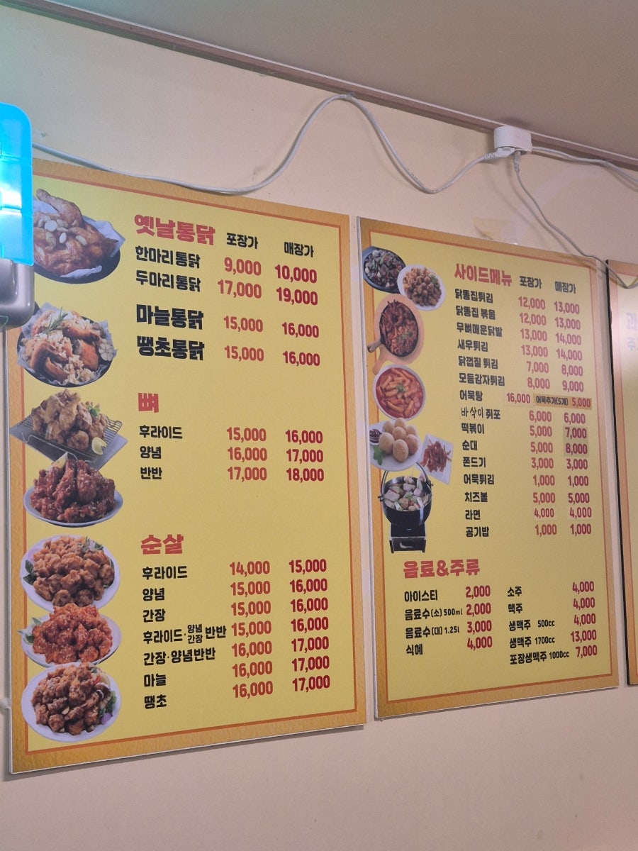 도연네닭통 사진 3