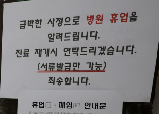  ️ 강릉 의료기관서 ‘허리 시술 감염’ 집단 발생