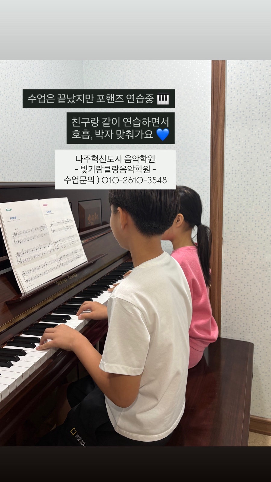 빛가람클랑음악학원 사진 2