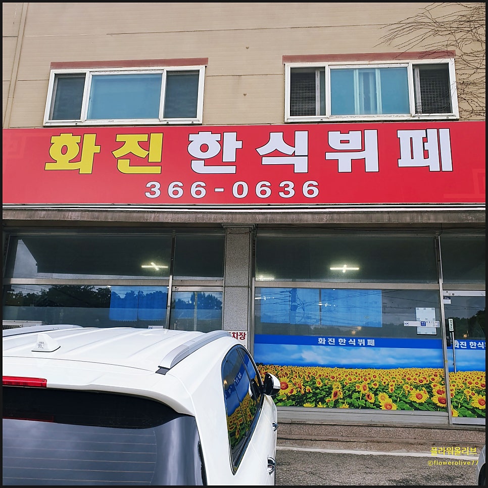 화진한식뷔페 사진 2