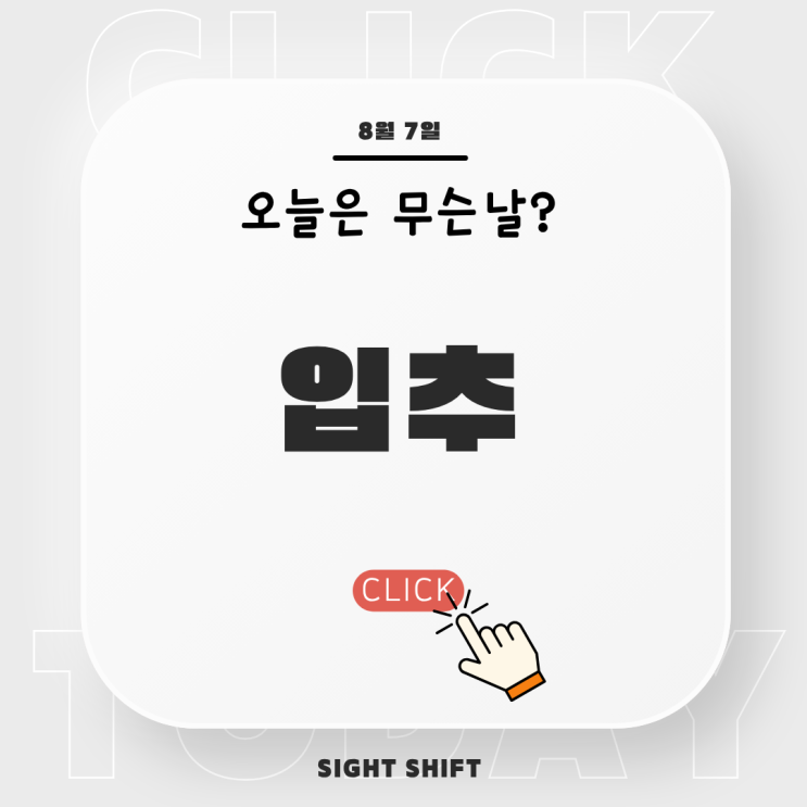  입추란? 여름 끝, 가을 시작의 신호탄!