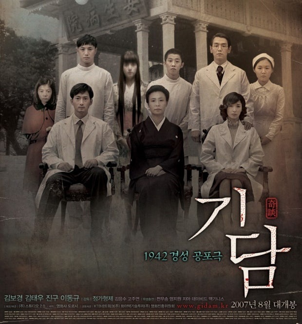  [한국 영화 추천] 기담(2007) - 사랑과 공포 사이, 병원에서 펼쳐진 세 가지 이야기
