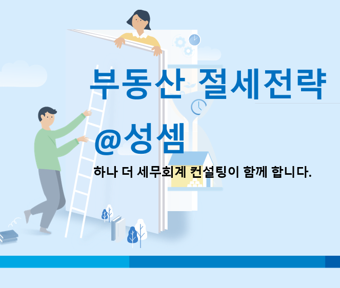  알면 돈 버는 주택신축판매업자의 취득세 감면과 정당한 사유