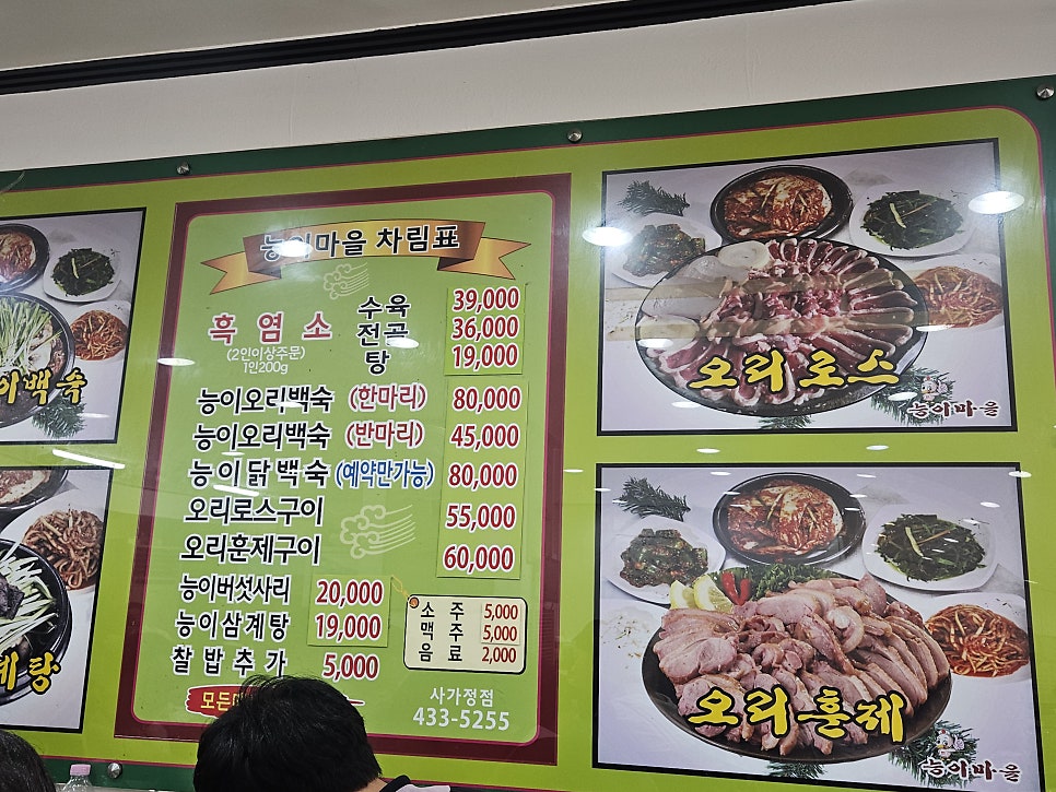 능이마을 사가정점 사진 4