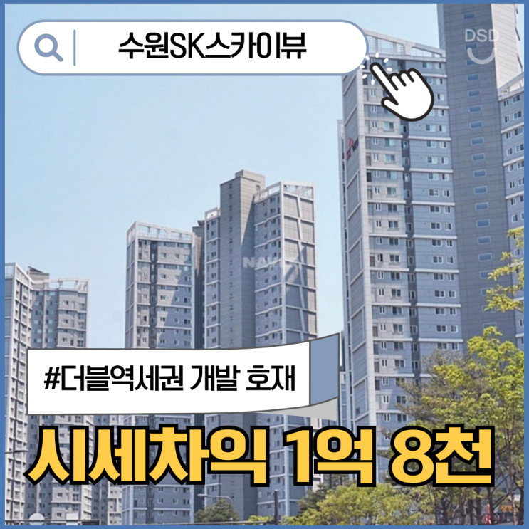  수원아파트경매 수원SK스카이뷰 급매