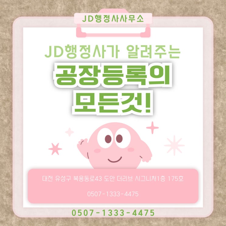  전남행정사의 공장등록 인허가 : 함평행정사 영광, 완도, 신안, 철원, 화천행정사