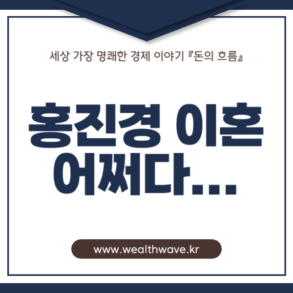 어쩌다.. <b>홍진경</b> 이혼과 <b>심경 고백</b>