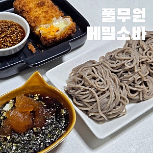 제품리뷰 | 토핑까지 다 갖춰진 풀무원 가쓰오 메밀소바 밀키트 솔직후기
