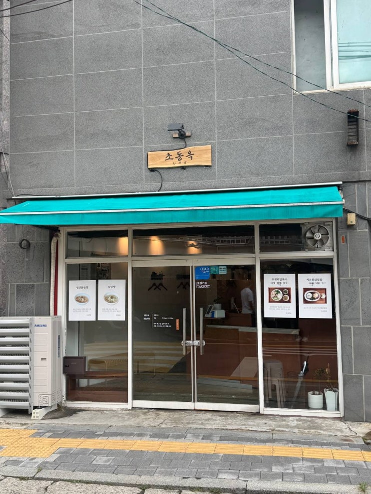  가산 맛집 '초동옥', 깔끔한 닭곰탕과 초계비빔국수 내돈내산 후기