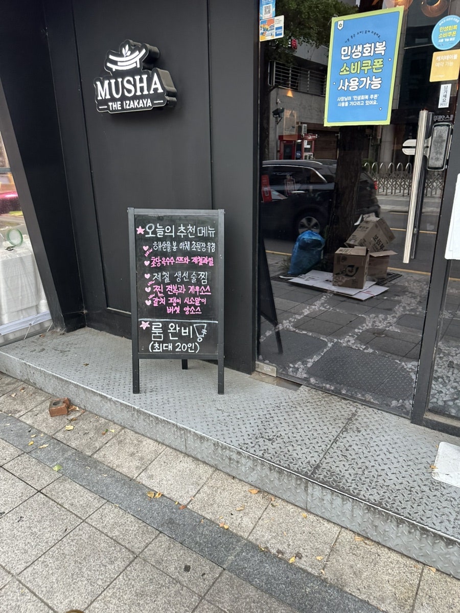 무샤 사진 3
