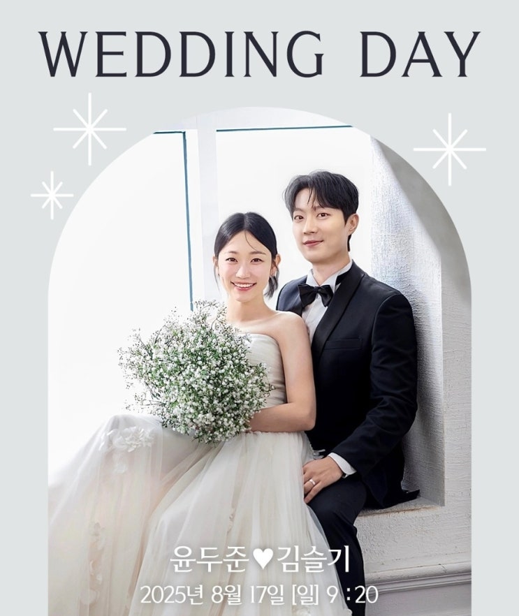 하이라이트 윤두준 <b>냥육권 전쟁</b> 청첩장 + 손동운 공지채널... 