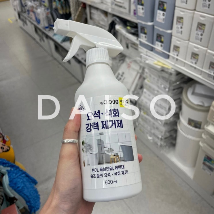  다이소 요석제거제 독톡 배변판 청소 꿀팁 완벽 세척 방법
