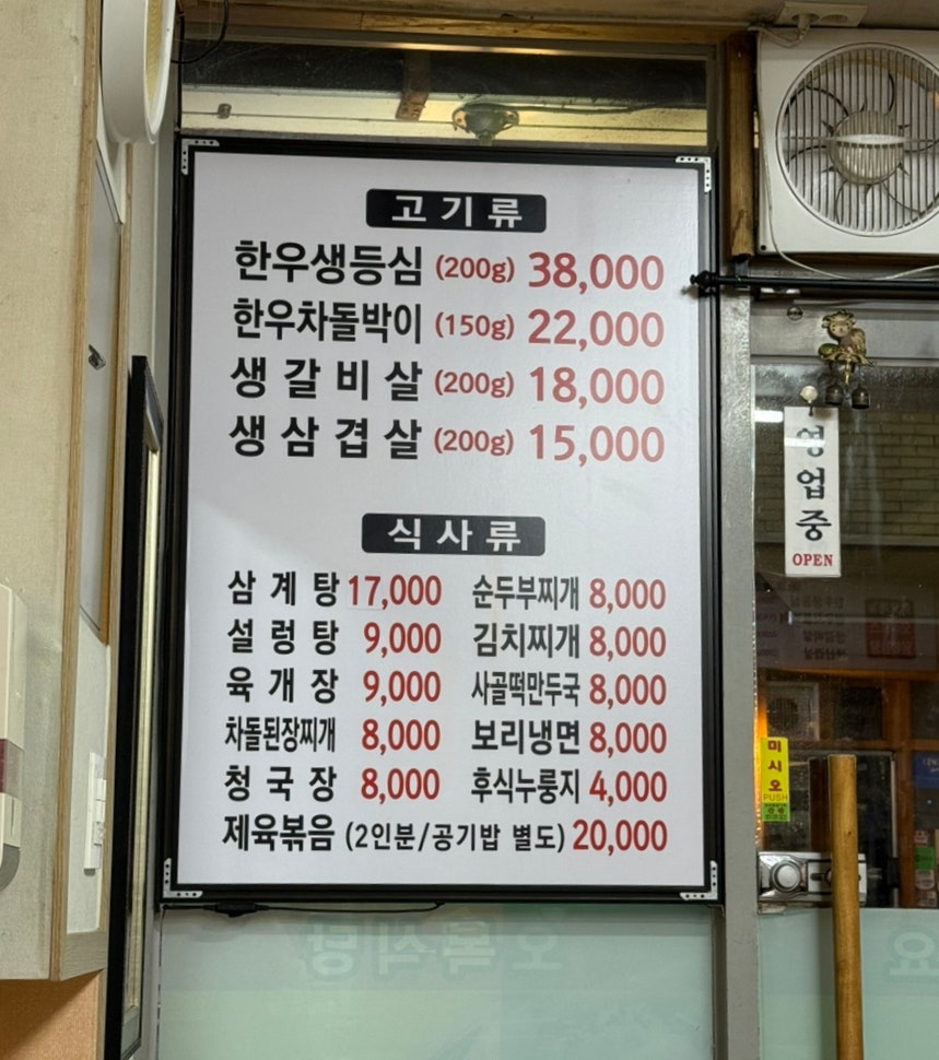 오복식당 사진 3