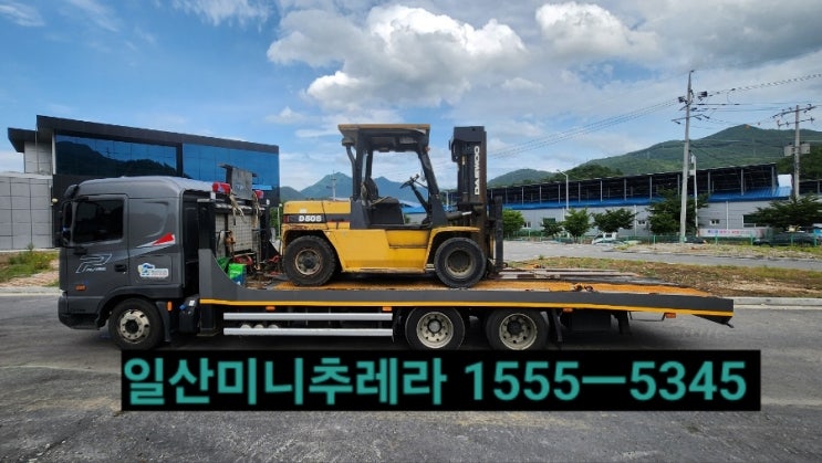  고양 일산 미니추레라 셀프로더 ️ 1555ㅡ5345 ※24시대기 및 상담환영※