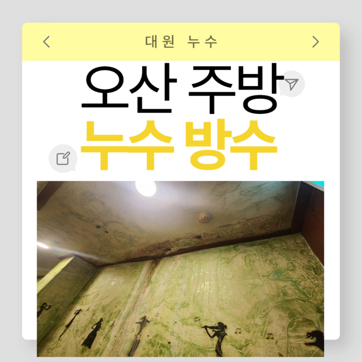  수원 주방누수 트랜치 타일 바닥 방수공사
