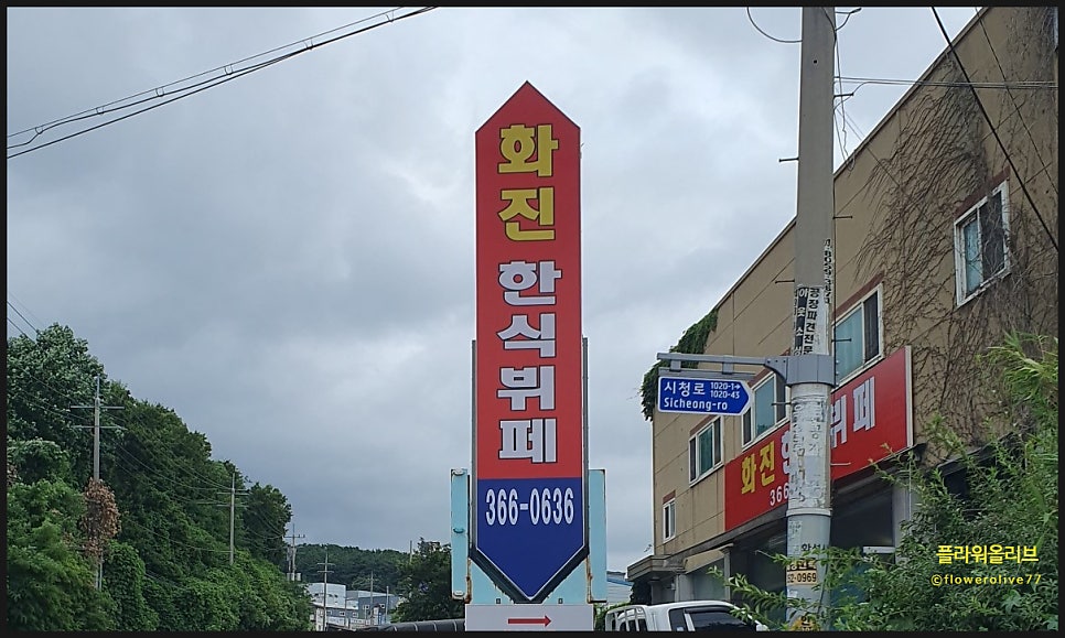 화진한식뷔페 사진 1