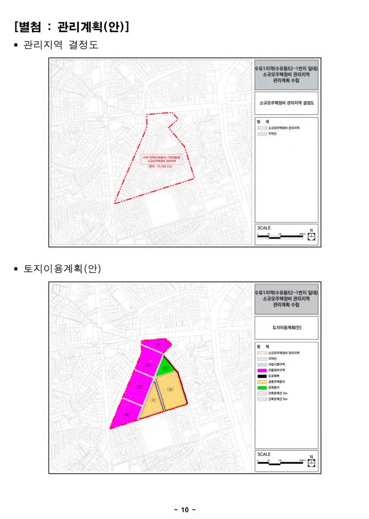  강북구 수유동 1지역 모아타운 지정을 위한 소규모주택정비 관리계획 변경(안) 공람•공고