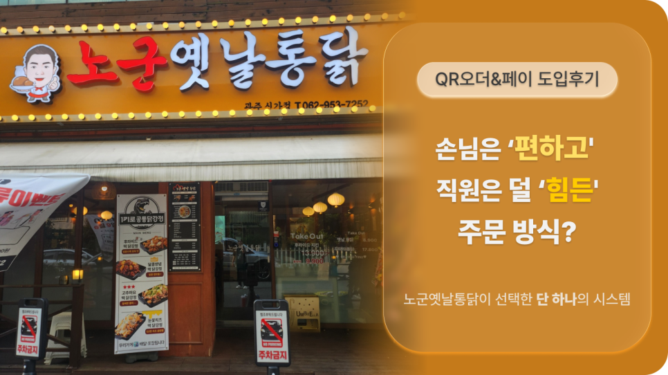노군옛날통닭 광주신가점 사진 1