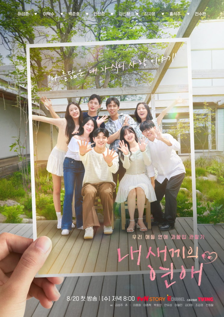 '내 새끼의 연애' <b>이종혁 아들 이탁수</b>김대희 딸 김사윤 '썸... 
