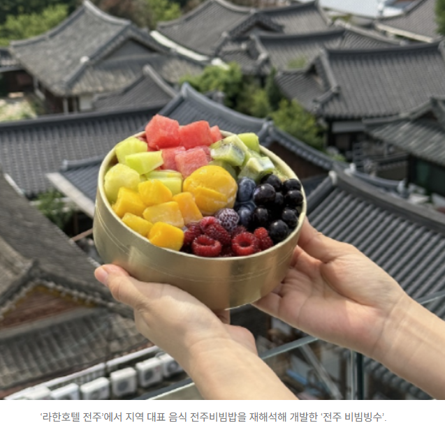  [라한호텔] 여름 여행 전주로 간다면?/ [‘비빔빙수’] 놓치면 후회