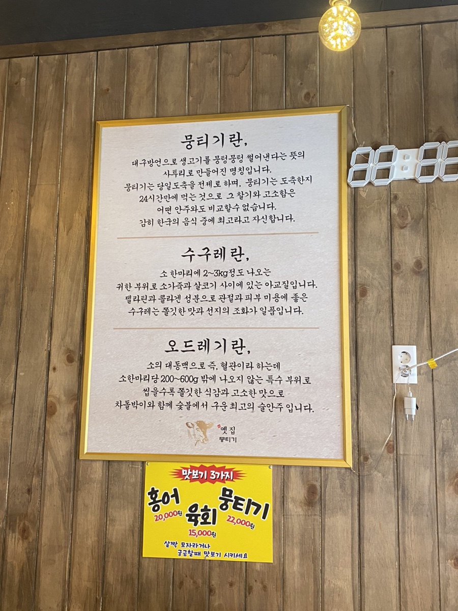 옛집뭉티기수구레 신평점 사진 4