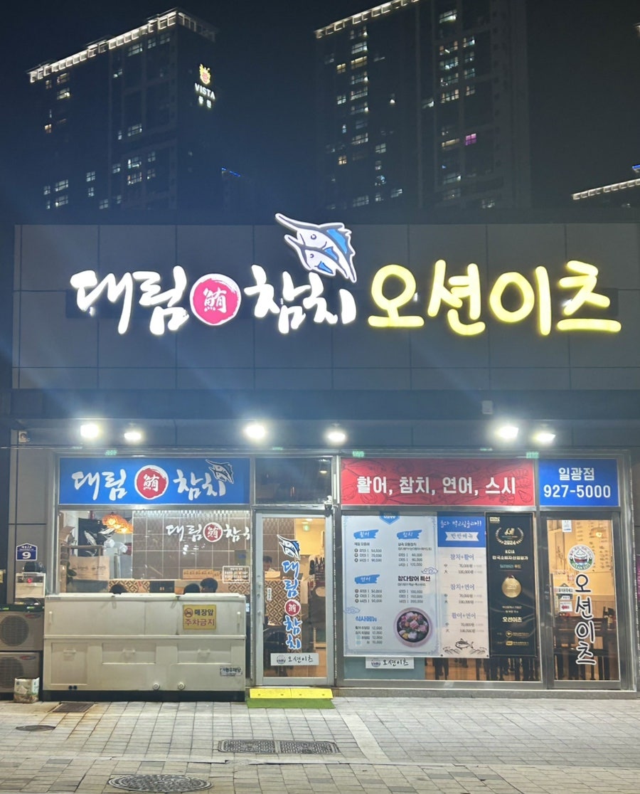 대림참치 오션이츠 사진 4