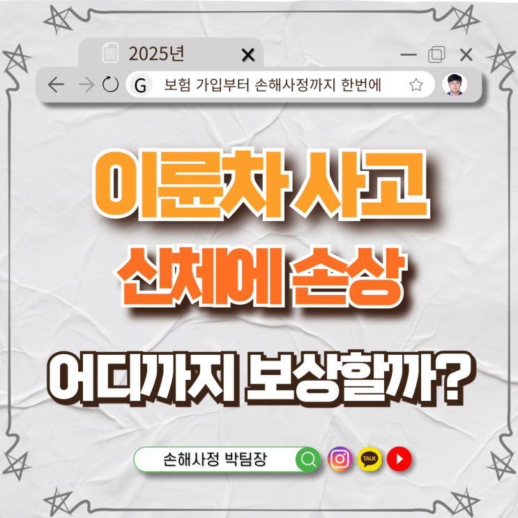  이륜차(오토바이) 사고로 인한 신체 손상, 어디까지 보상받을 수 있을까?