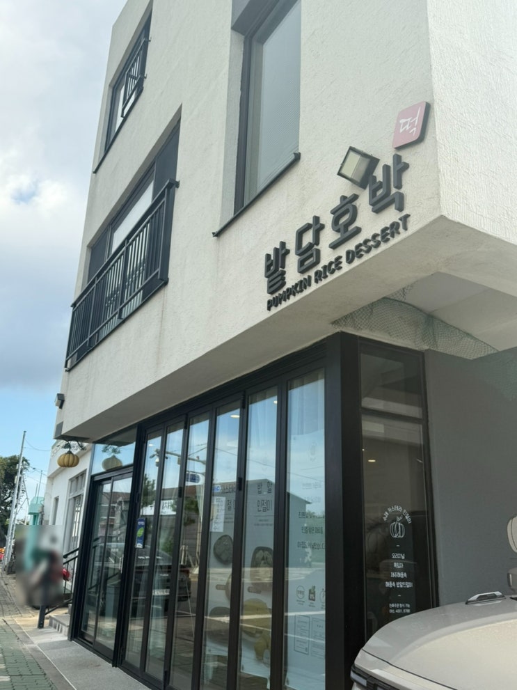 제주 기념품 이색 인절미 떡집 <밭담호박> 내돈내산