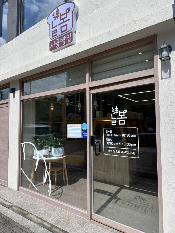  속초 프랑스 밀가루 버터 사용한 건강한 빵집 시골빵집늘봄