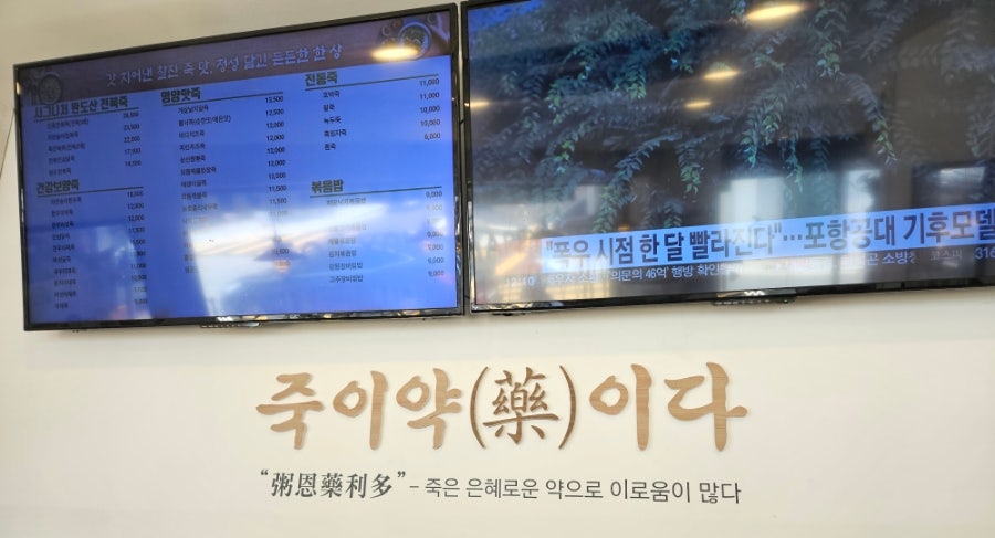 죽이야기 영도동삼점 사진 6