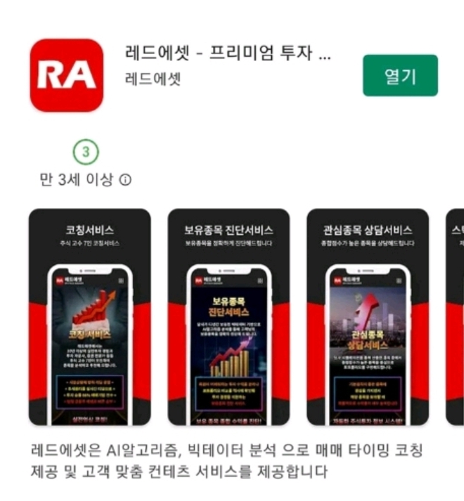 [레드에셋] 주식 컨설팅부터 투자 진단까지! 주식 코칭으로 주식 공부 시작해보세요
