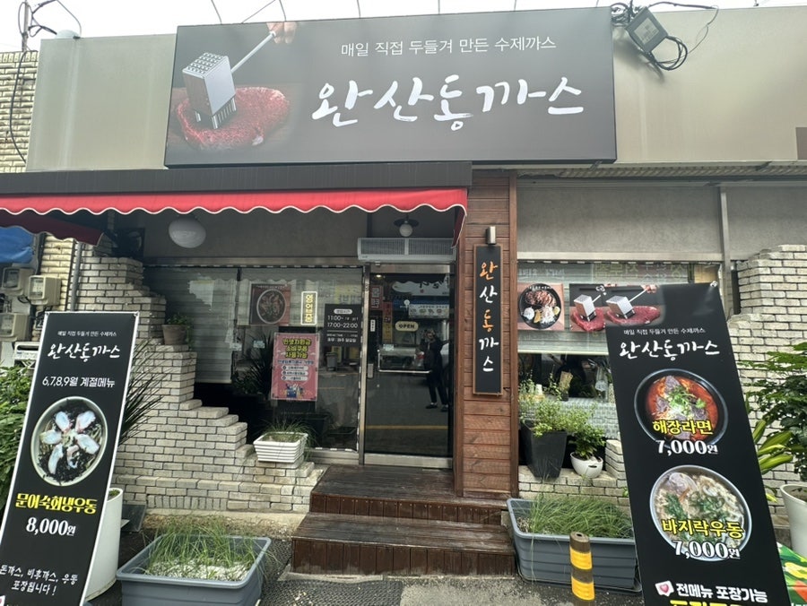 완산동까스 사진 1