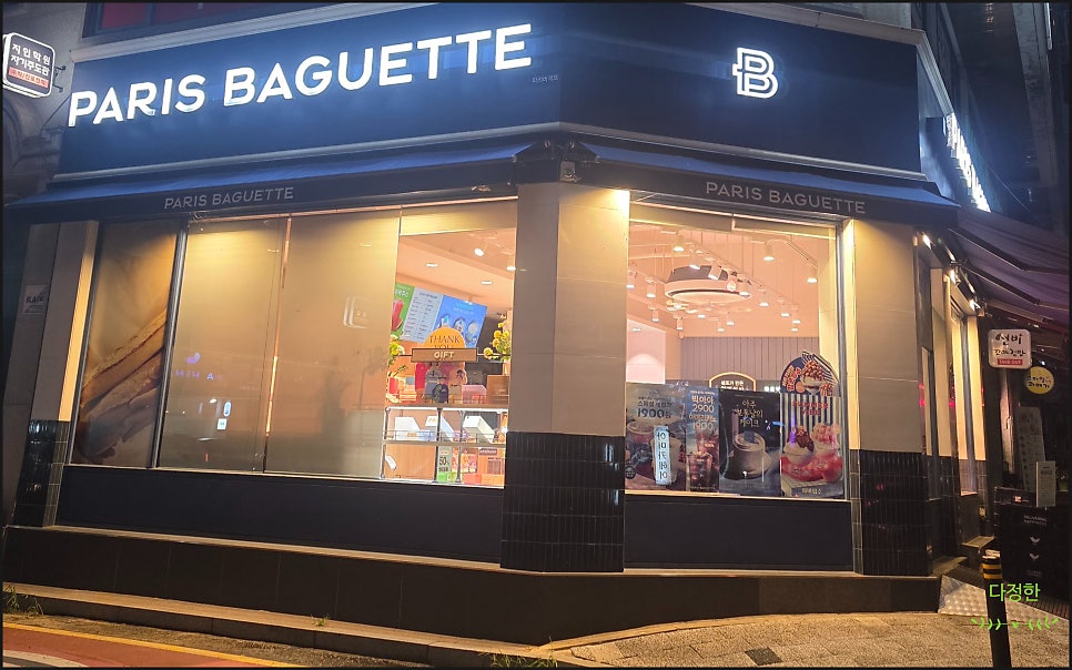 파리바게뜨 화성병점점 사진 1