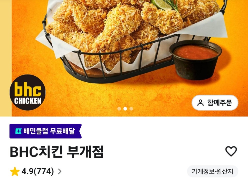 BHC치킨 부개점 사진 1