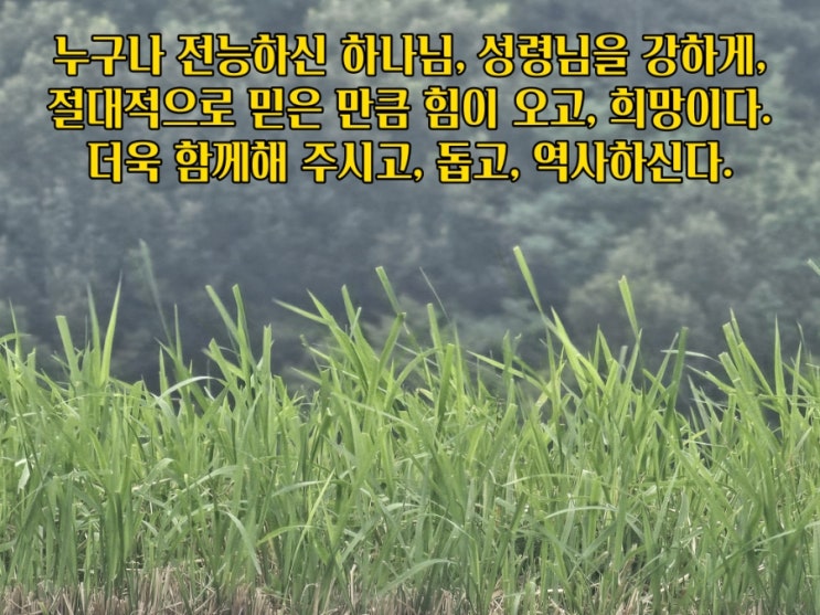  jms 정명석목사 잠언 ㅡ 전능하신 하나님