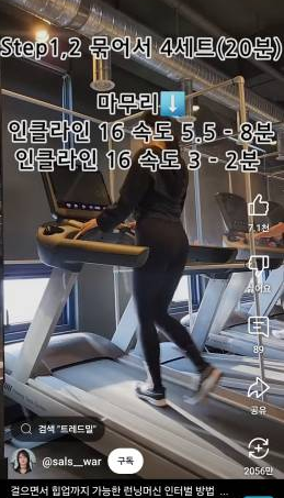  [일상] 여자 다이어트 유산소 런닝머신 운동 추천(인클라인 운동법, 칼로리 소모)