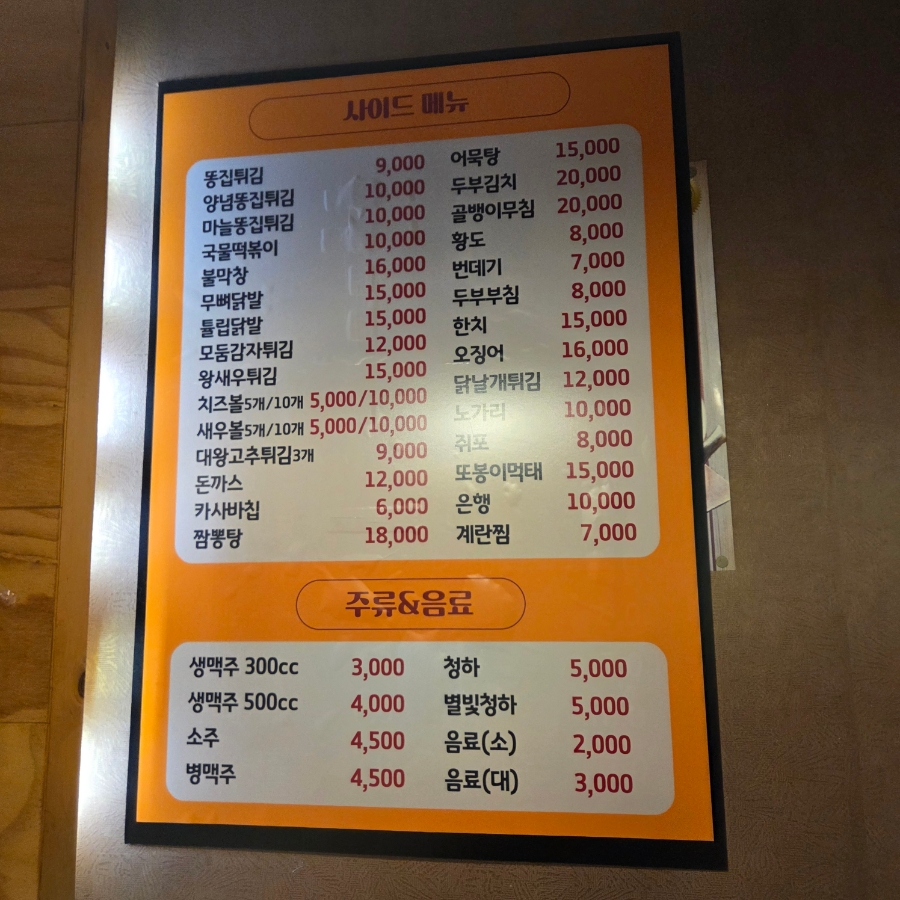 또봉이통닭 만수2동점 사진 6