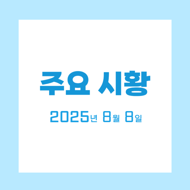 반도체주 강세, <b>인텔 CEO</b> 사임 압박, <b>트럼프</b> 연준 이사 지명