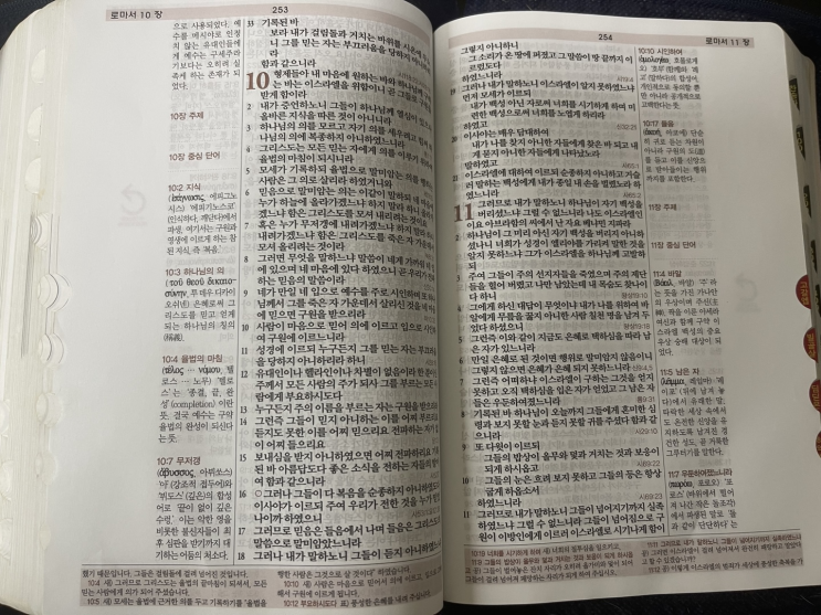  안절부절인가? 확 믿어지는 은혜인가? 로마서 10장 17절