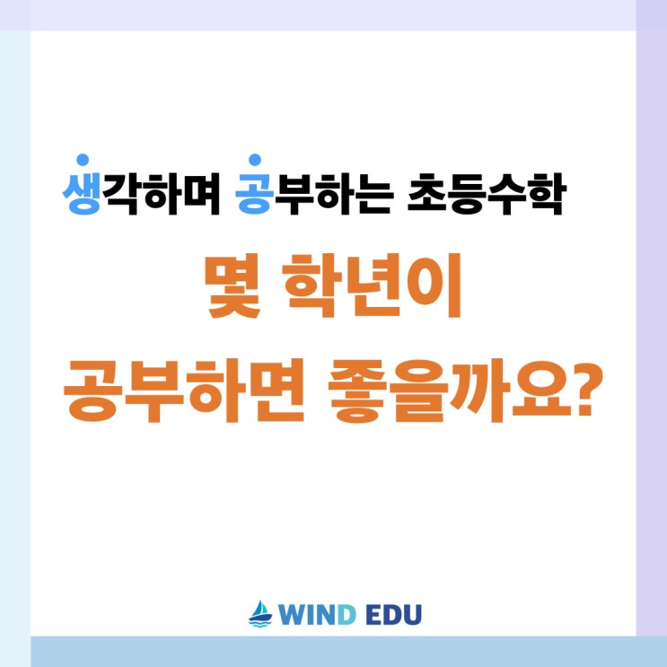  생공! 몇 학년이 공부해야 할까요?