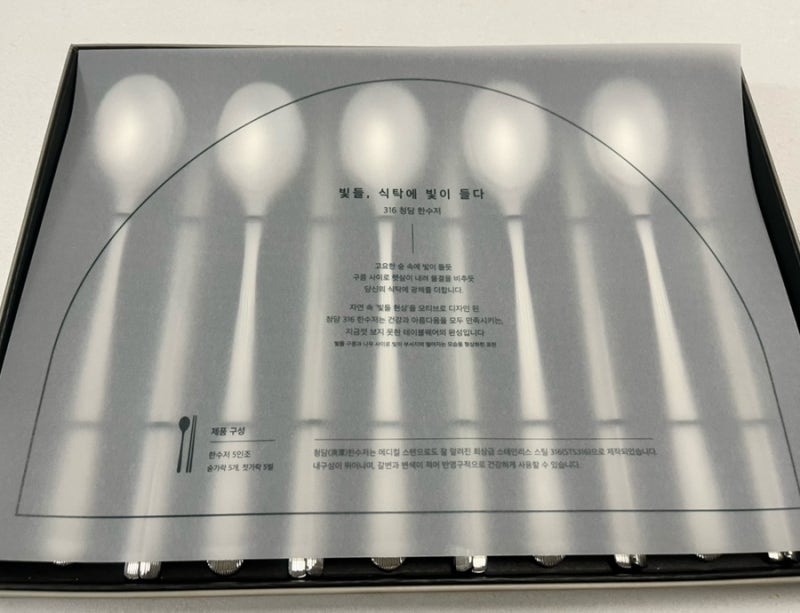 에델코첸 316 청담 한수저 빛들 세트 (신혼부부 수저 추천)