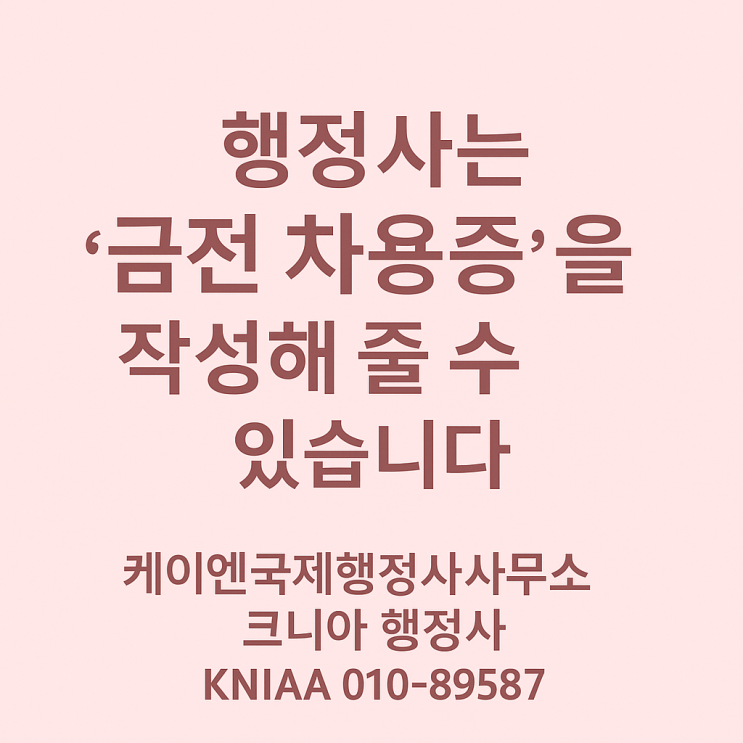  말로만 하면 소용없어요, 차용증이 법적 증거입니다. ( Verbal Promises Don’t Work — A Loan Agreement Is Legal Proof )