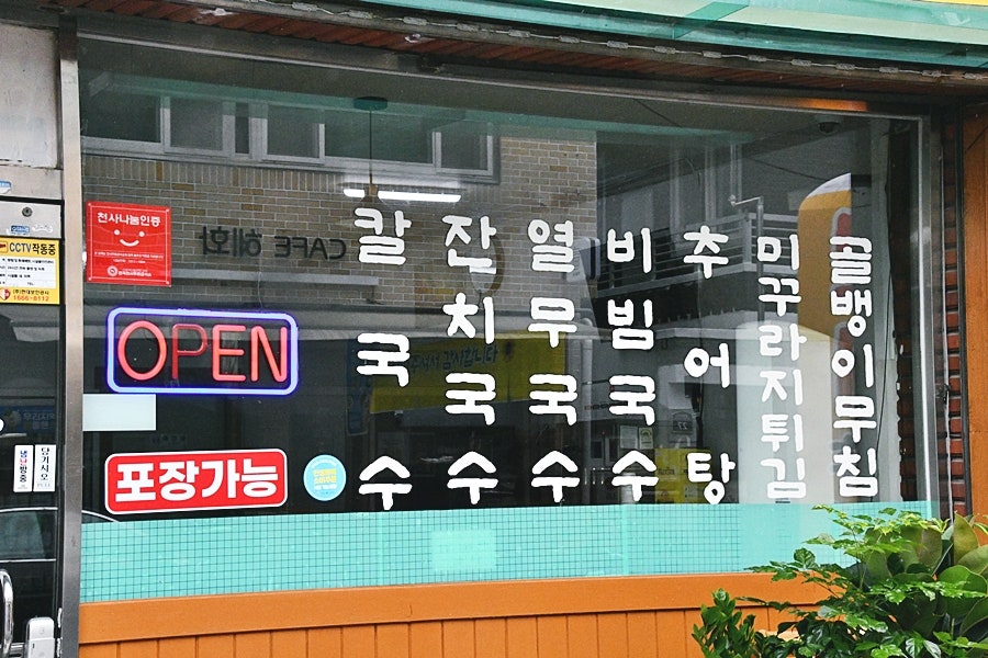 Jinmikalguksuchueotang photo 3