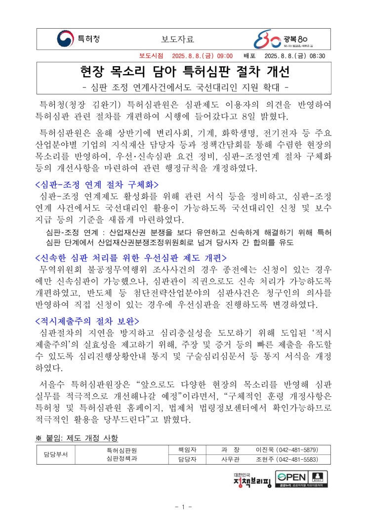 특허<b>심판</b> 조정 연계 사건에도 <b>국선대리인</b> 지원 확대, 특허<b>심판</b>... 