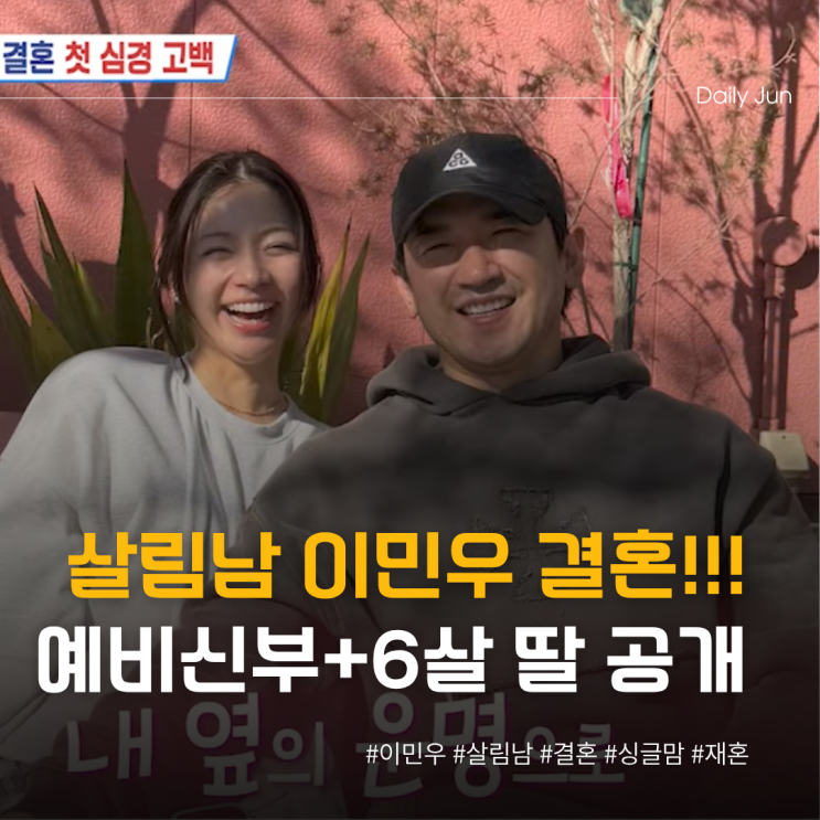  살림남 이민우 재일교포 예비신부+6살 딸 공개!
