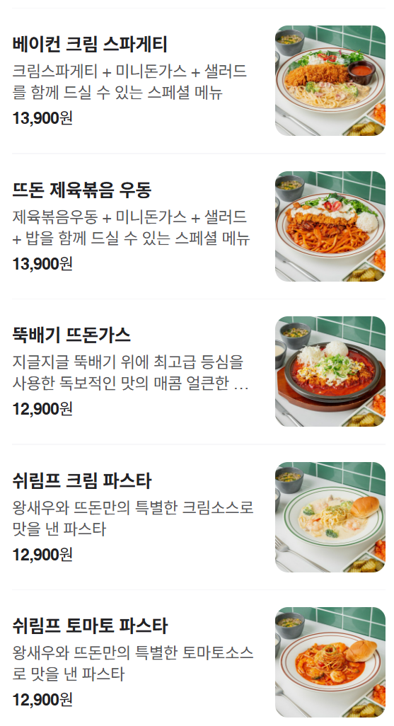 뜨돈 영천점 사진 6