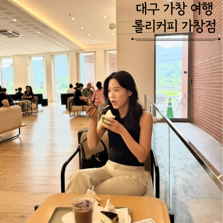  대구 가볼만한곳 롤리커피 가창점 분위기 좋은 카페 느좋카페